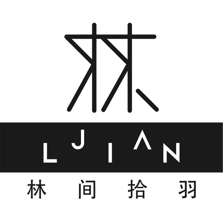 林间拾羽原创工作室