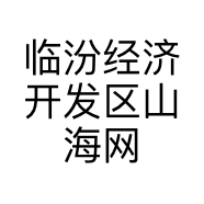 临汾经济开发区山海网络工作室的小店