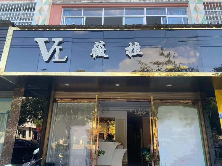 陇川县章凤薇拉美容会所的小店