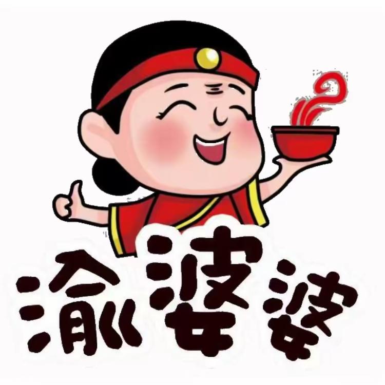 渝家小妹