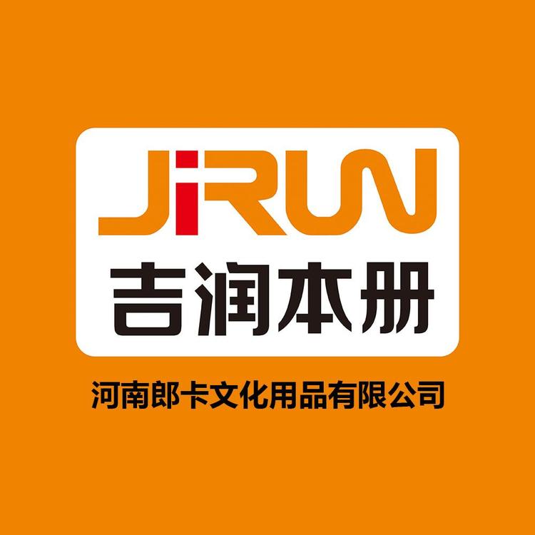 吉润本册