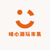 晴心潮玩市集