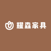 衡水耀森家具工厂店