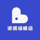 淑茜绿植店