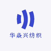 华焱兴纺织