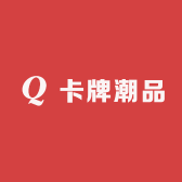 卡牌潮品