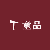 小樱桃家童品