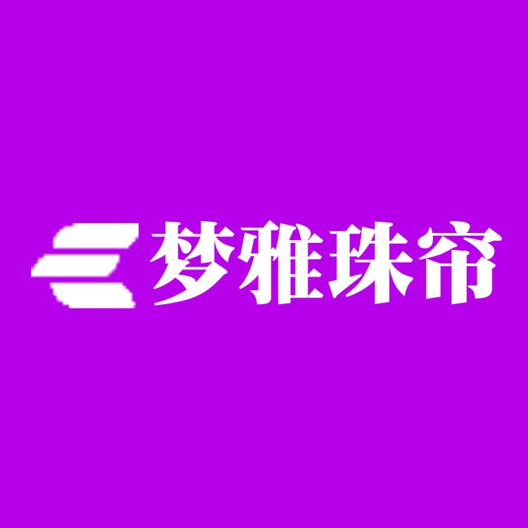 梦雅珠帘