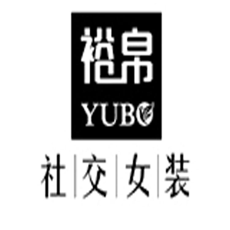 裕帛服饰女装专卖店