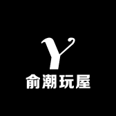 俞潮玩屋