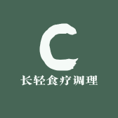 长轻三餐调理