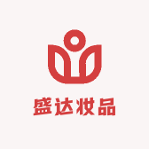 盛达妆品