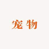 萌宠优选宠物食品
