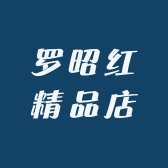 罗昭红精品店