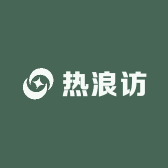 热浪访