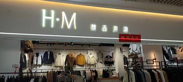 韩梅精品男主