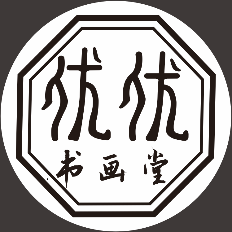 优优书画堂
