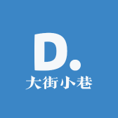 大街小巷餐饮有限公司