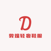 格子轻奢鞋服