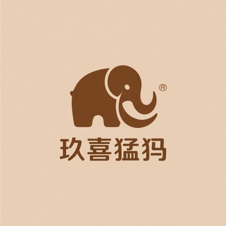 玖喜猛犸