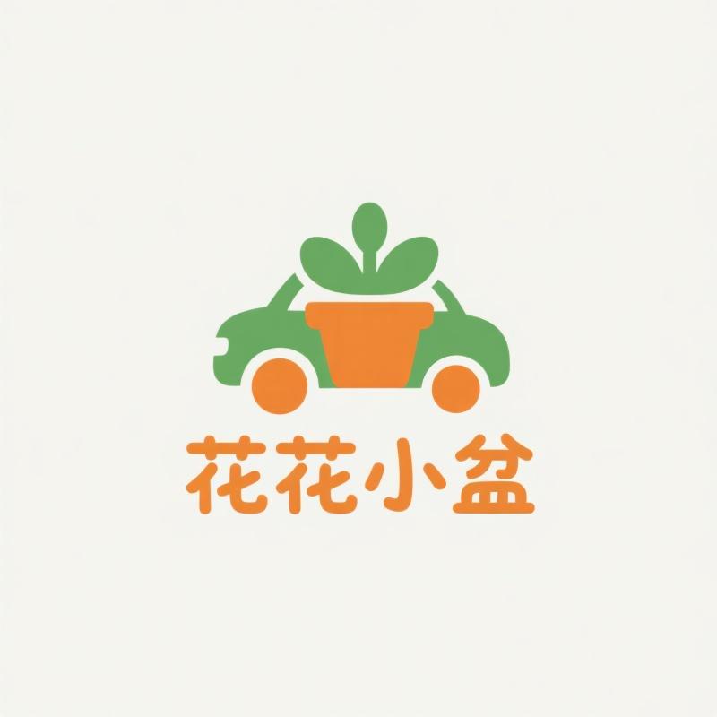 花花小盆