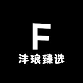 沣琅臻选