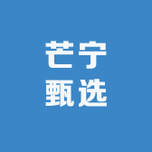 芒宁甄选