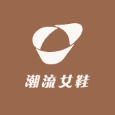 潮流女鞋商店