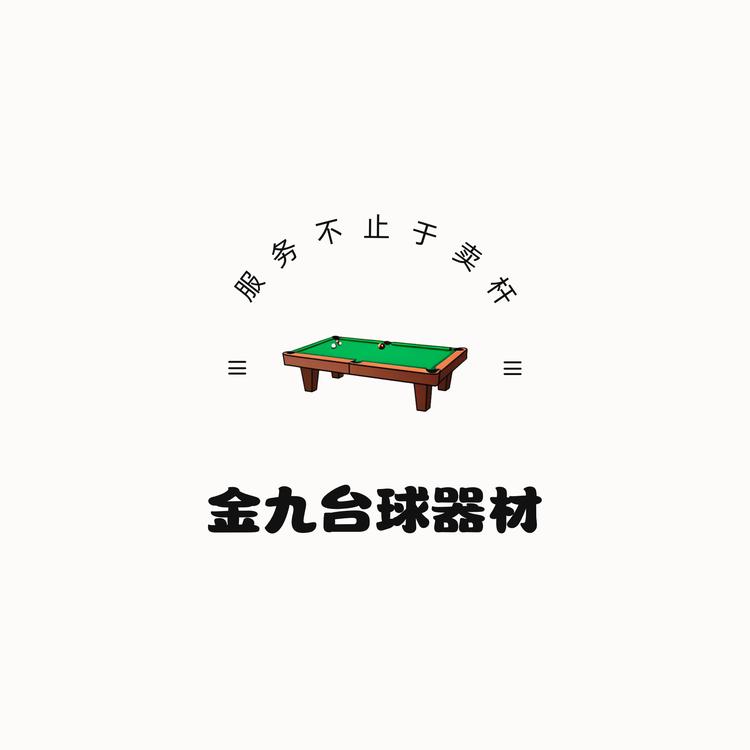 张琦台球器材店