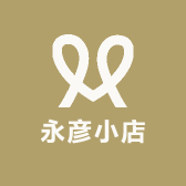 永彦小店