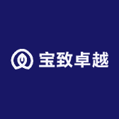 宝致卓越