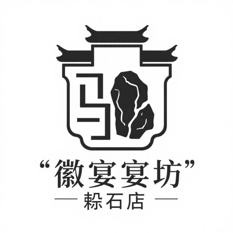 徽宴坊磐石店