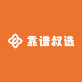 靠谱叔选