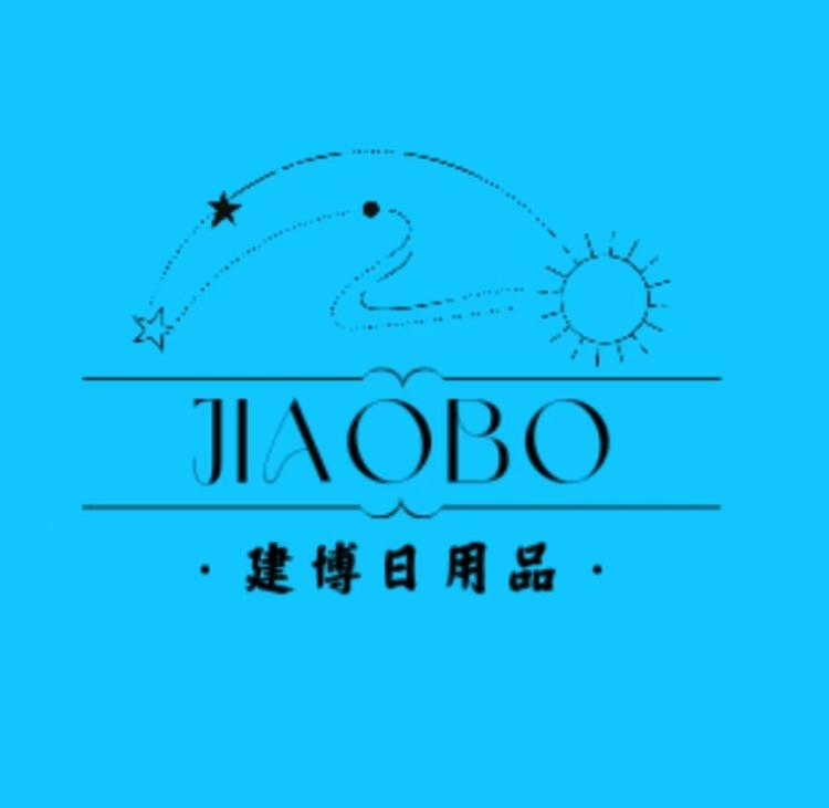 建博日用品