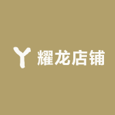 耀爱龙店铺