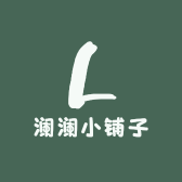 澜澜小铺子