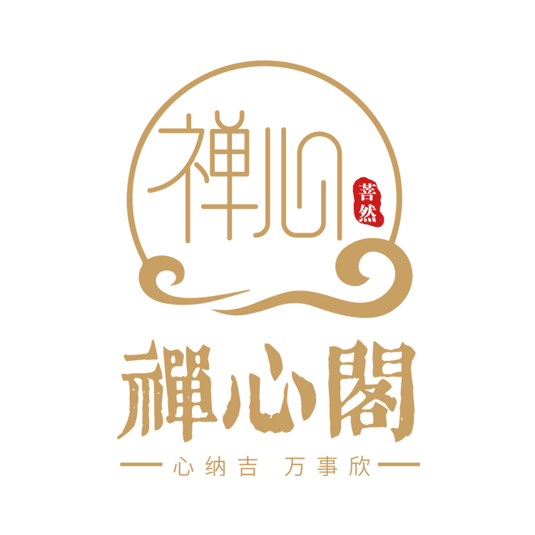 禅心阁文创