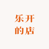乐开的店