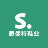 思曼特鞋业