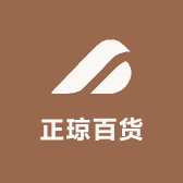 正琼百货