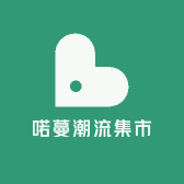 喏蔓潮流集市
