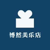 博然美乐店