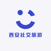 西安社交旅游