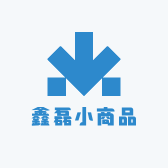 鑫磊小商品
