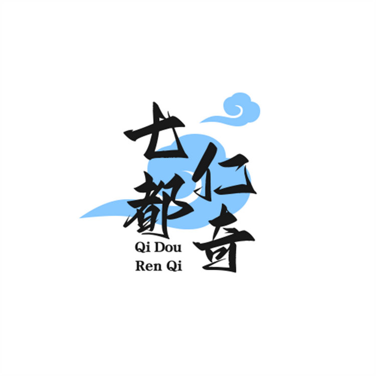 七都仁奇商贸滋补养生专卖店