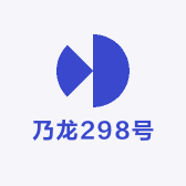 乃龙298号