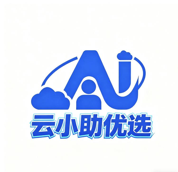 云小助优选