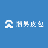 潮男皮包