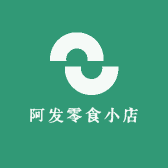 阿发零食小店