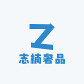 志楠奢品